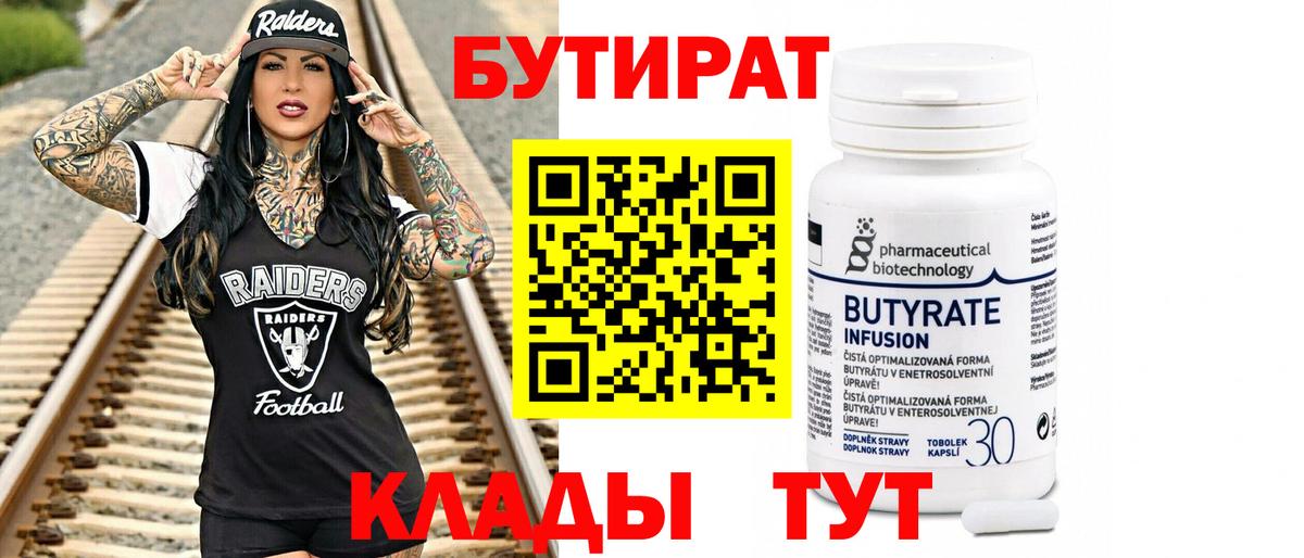 Бутират 1.4BDO Павловский Посад