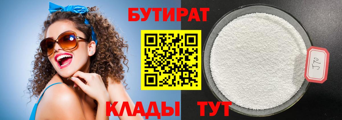 Павловский Посад  Бутират бутик  Вход с VPN 