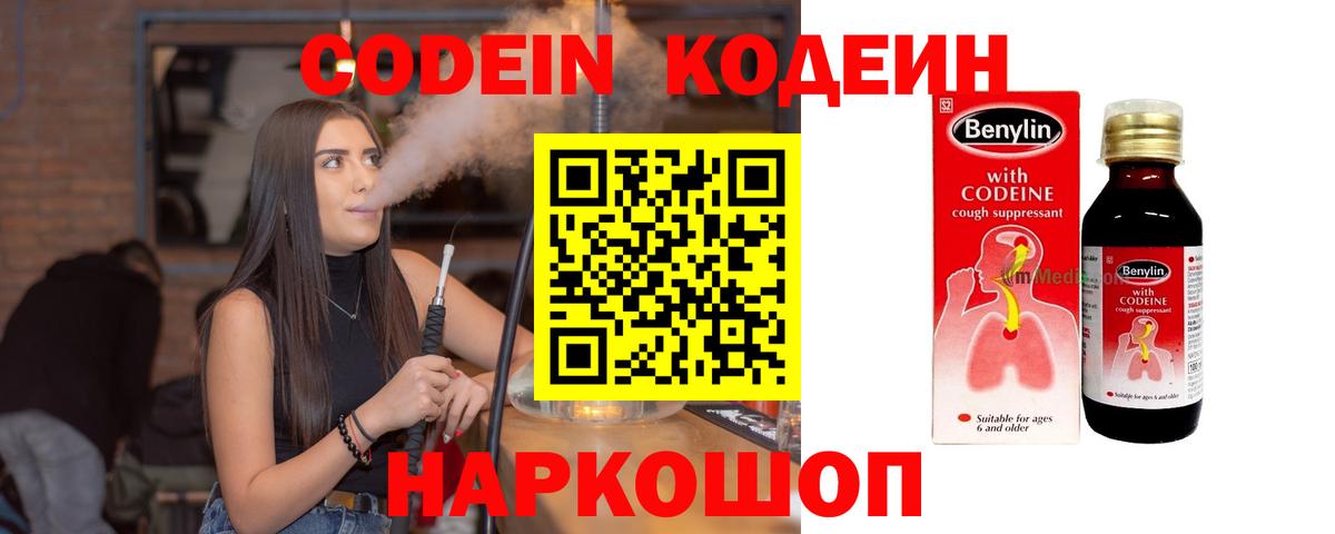 Павловский Посад  Codein напиток Lean (лин)  Вход с VPN 