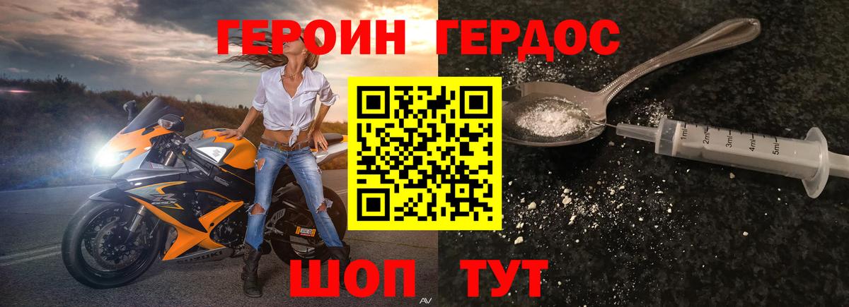 Героин герыч Павловский Посад