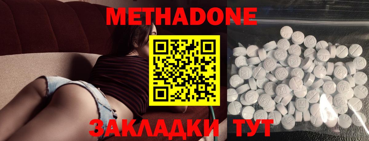 Метадон кристалл Павловский Посад