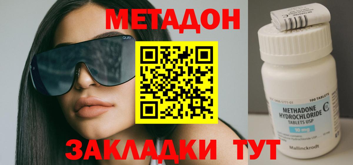 Метадон methadone  Вход с VPN  Павловский Посад 